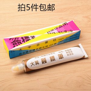 台湾大宇黄油笔进口纺织印染用签标笔防染笔耐漂染牙膏笔5支包邮