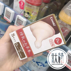 日本本土代购combi康贝仿母乳设计宽口奶嘴奶瓶替换奶嘴2个装M号