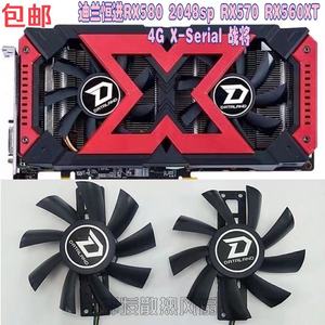 迪兰恒进RX580 2048sp RX570 RX560XT 4G X-Serial 战将 显卡风扇