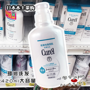 日本花王Curel珂润洗发水去屑止痒控油蓬松孕妇婴儿敏感肌可用女