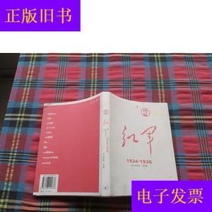 红军师永刚、刘琼雄生活·读书·新知三联书店