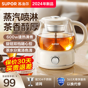 苏泊尔煮茶器煮茶炉小型办公室电茶炉喷淋式蒸茶壶2024新款养生壶