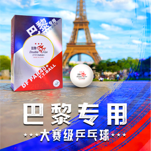 航天双鱼乒乓球三星V40+兵乓球巴黎奥运会德班世乒赛纪念球带球盒