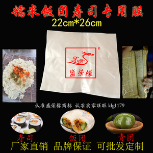 糯米饭团膜大号饭团保鲜膜包糍米饭团寿司塑料纸加厚饭团寿司工具