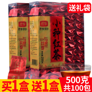 买1送1共500克正山小种红茶小包装茶叶浓香型散装礼盒装2023新茶