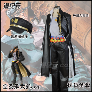 【漫纪元】  jojo的奇妙冒险 空条承太郎cos服装 JOJO白金之星