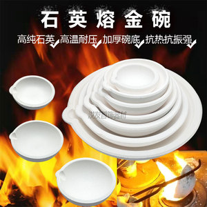 石英熔金碗铂白金碗石英碗坩锅金银铜材料熔化锅炼金坩埚打金工具