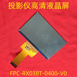 亦盾G9投影仪液晶屏 喜瑞A3投影机3.8寸高清液晶显示屏FPC-RX038T