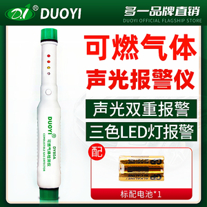 可燃气体检测仪 多一DY80 天然气煤气液化气甲烷测漏仪报警器自动