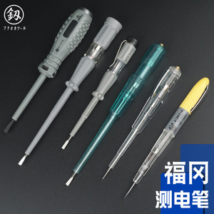 日本福冈测电笔氖泡验电笔电工专用多功能试电笔螺丝刀起子工具