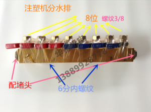 注塑机分水排 分流器 冷却水排  磨具分水排 4位 6位 8位 现货