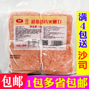 大成台畜超值切片火腿1kg 切片方腿片三明治汉堡烘焙手抓饼香肠片