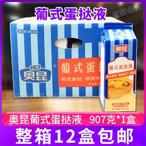 奥昆葡式蛋挞液907g*12盒/箱耐焙烤奶油家用半成品淡奶油烘焙甜品