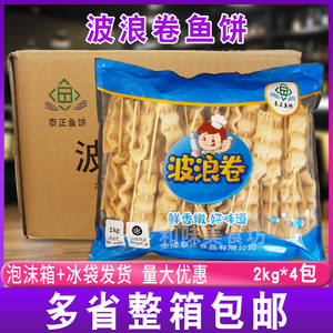 泰正波浪卷鱼饼日本关东煮食材商用串串半成品火锅便利店用整箱