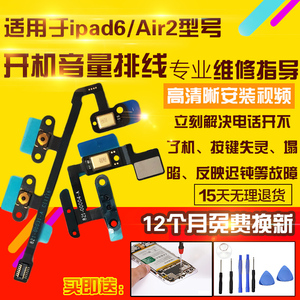 适用于平板ipad6/Air2开机音量排线A1566/1567侧按键开关电源排线