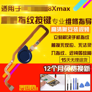 适用于华为荣耀8Xmax指纹排线畅享Max按键感应识别指纹排线模块