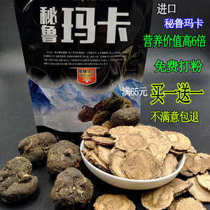 秘鲁玛咖黑玛卡片干片进口泡茶泡酒片粉干果中药材泡水官方正品