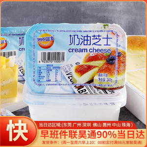 妙可蓝多奶油奶酪芝士240g起司轻乳酪蛋糕烘焙专用cream cheese