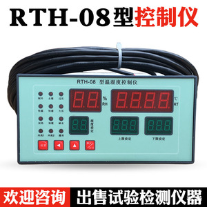 RTH-08型温湿度控制仪SHBY-40B水泥砼养护箱仪表养护室仪表传感器