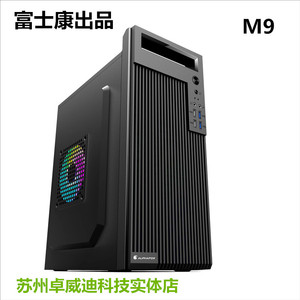富士康M9台式机电脑机箱手提式双usb3.0matx中小板家用商务型空箱