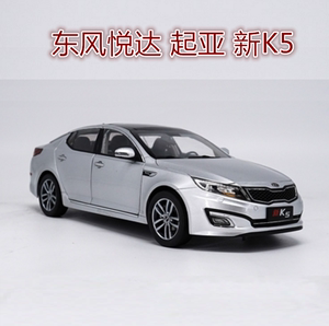 原厂 东风悦达 起亚 新K5 KIA 2014新款 1:18 合金汽车模型 银色