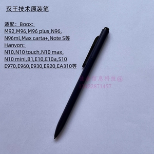 汉王技术N10手写笔E1020/E9701/E970/E960电磁笔文石N96M96触控笔