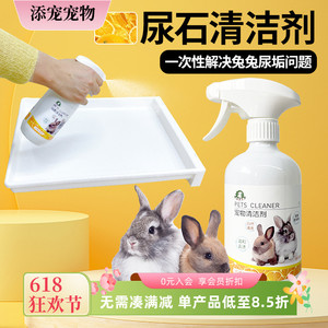 兔子尿石清洁剂粪便清理兔尿分解兔笼厕所清洗去尿渍仓鼠兔子用品