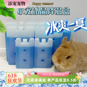 兔子降温神器夏季防中暑冰盒宠物降温可循环使用消暑冰窝兔子用品