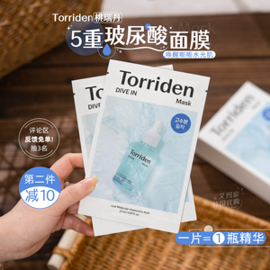 等了一年！韩国Torriden桃瑞丹面膜低分子5D玻尿酸补水保湿6片装