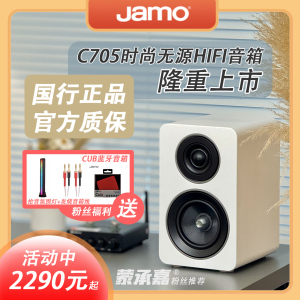 【MC Audio蒙承音频】JAMO/尊宝C705时尚HIFI无源音箱书架箱音响