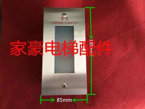 消防盒/三菱电梯专用消防盒 /电梯配件/电梯消防盒开关玻璃面板