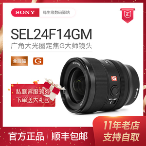 Sony/索尼 FE 24mm F1.4 广角大光圈人像定焦G大师镜头SEL24F14GM
