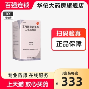 多盒低至338/盒】Viread 韦瑞德 富马酸替诺福韦二吡呋酯片 300mg*30片/盒福马酸富伟踢诺副伟富马酸替诺福二维吡呋酯片