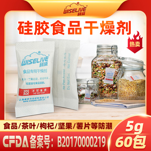 利威茶叶饼干保健品食品干燥剂5g*60包硅胶除湿剂防潮珠药包材证