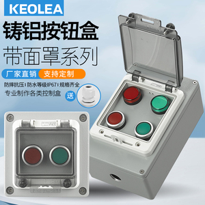 按钮开关控制盒 金属铸铝按钮盒 工业开关急停按钮控制盒22mm防水