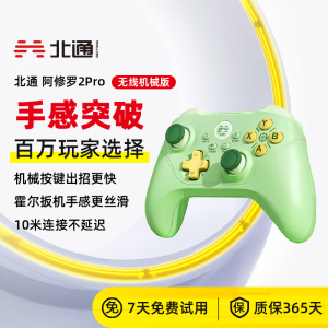 北通阿修罗2pro牛油果游戏手柄pc电脑版switch手柄无线ns特斯拉xbox地平线4 5任天堂steam双人成行nba2k23