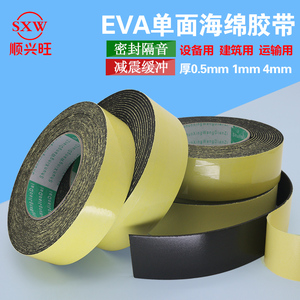 强力EVA黑色海绵胶带单面泡沫泡棉胶 防撞密封胶条1mm4mm厚包邮