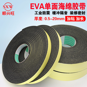 强粘力EVA海绵泡棉单面胶带泡沫 防震防撞密封条1mm2mm3mm厚包邮