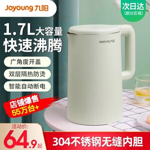 九阳电热水壶家用热水壶自动断电常温保温烧开水壶1.7L大容量F620