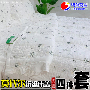 韩国进口莫代尔绗缝床盖一体春秋被轻奢四件套原版外贸丝绵床品