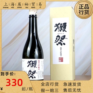 日本原装进口獭祭45起泡酒濑祭纯米大吟酿50清酒日本烧酒720ML