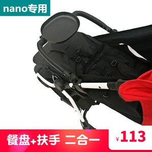 餐盘式扶手适用于mountain buggy nano V2婴儿推车扶手配件护栏