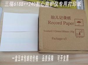胎儿记录纸日本光电热敏心电图纸三瑞618B++240型胎心监护打印纸