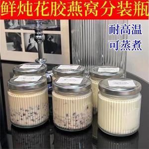 鲜炖花胶玻璃子空瓶密封罐食品级耐高温200ml燕窝鱼胶奶冻分装瓶