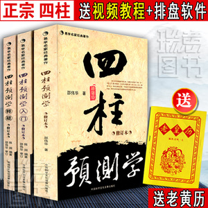 正版四柱预测学 入门 释疑全三册 无删减 邵伟华书籍全套 滴天髓白话 陈圆陈园 生命理由基础教程入门书籍