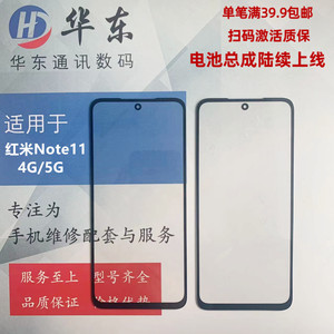 华东适用红米Note11盖板玻璃  红米10手写总成 外屏液晶屏幕