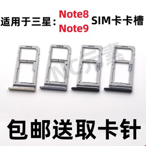 适用于三星Note8 note9 N9500 N9600原装手机SIM电话卡套卡槽卡托