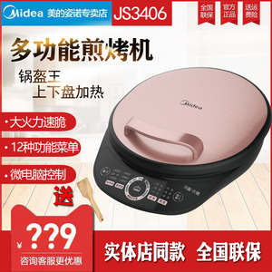 美的电饼铛升级JS3401家用双面加热加深加大大号款智能自动煎烤机