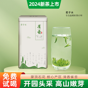 雀舌2024春茶新茶四川茶叶一芽一叶特级全芽嫩芽绿茶礼盒蒙顶石花