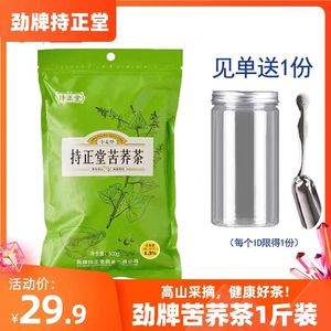 湖北黄石大冶劲牌持正堂苦荞茶500g一斤袋装散装罐装大凉山全麦